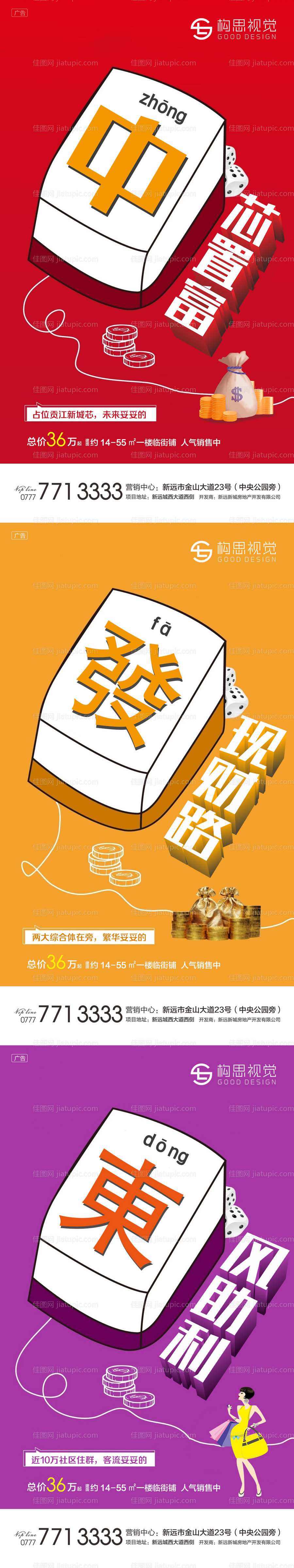 地产商铺价值点创意海报-源文件