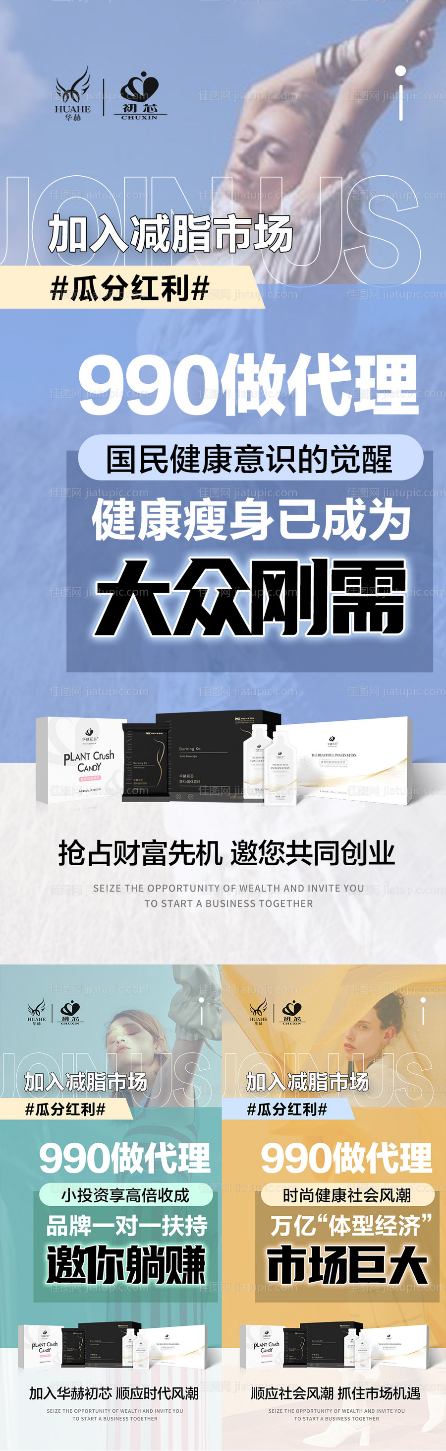 微商电商招商门槛活动系列海报-源文件