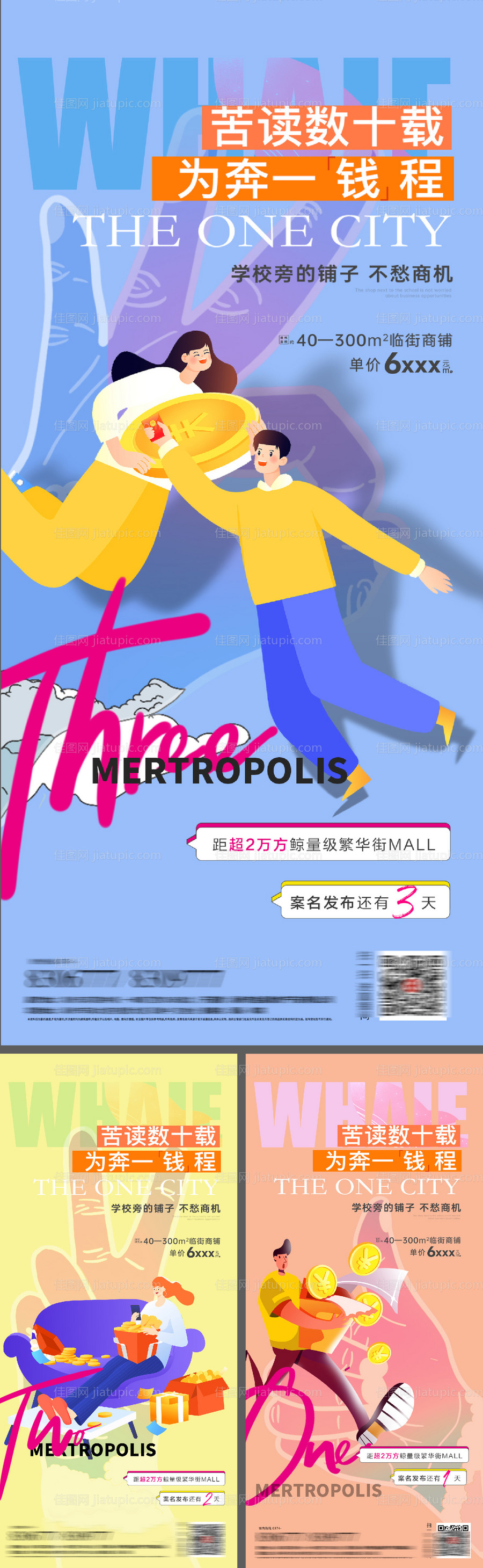 商业地产公寓店铺公寓潮流投资吃喝玩-源文件