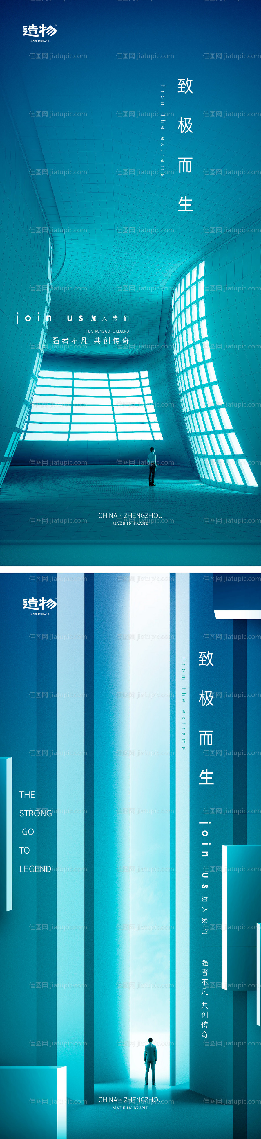 地产招聘极简风系列海报-源文件