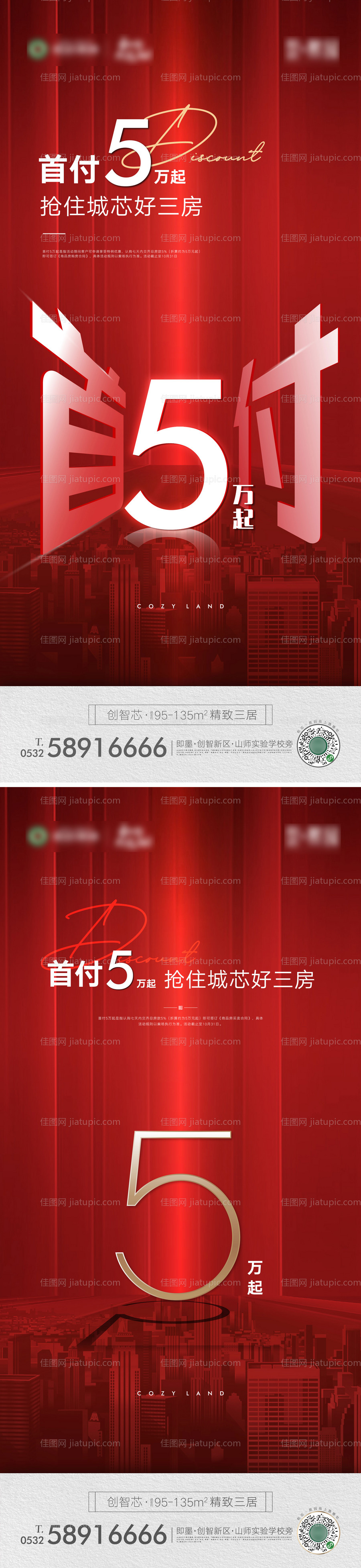 地产热销优惠开盘红金系列海报-源文件