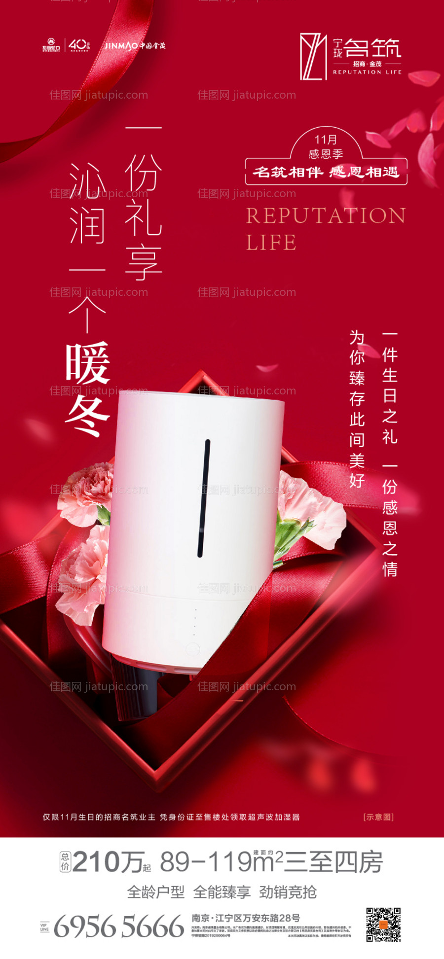 礼品礼盒感恩季地产移动端海报-源文件