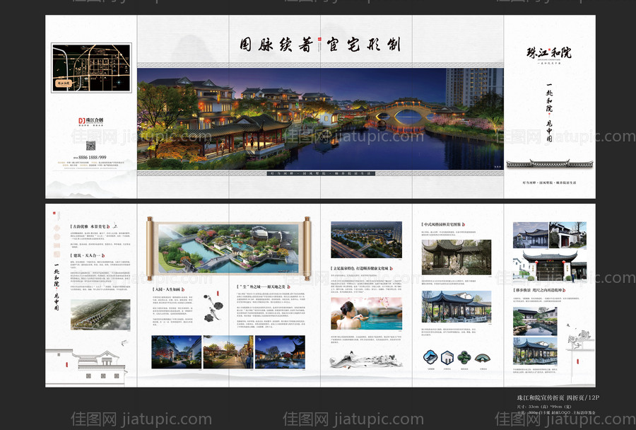 房地产宣传四折页-源文件