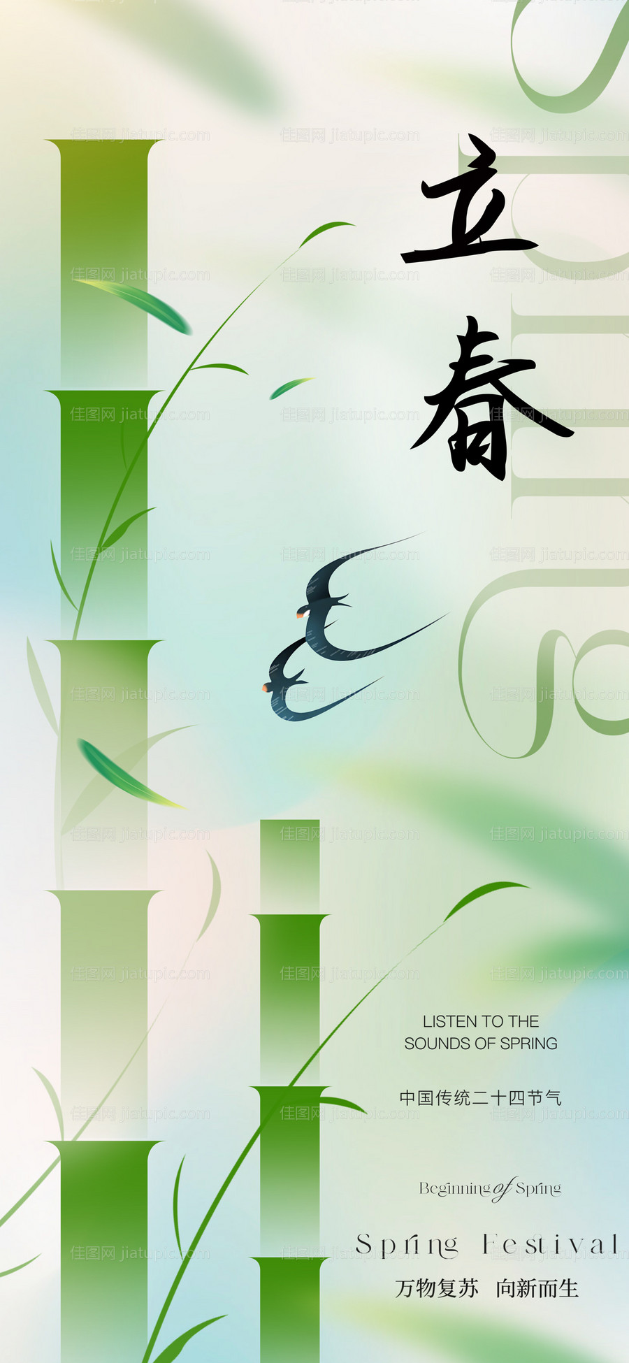 地产立春节气海报-源文件