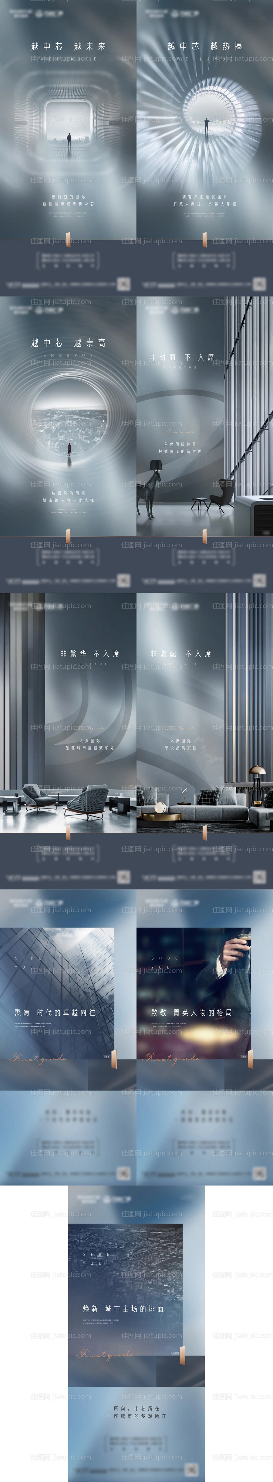 地产高级灰洋房高层价值点系列海报-源文件