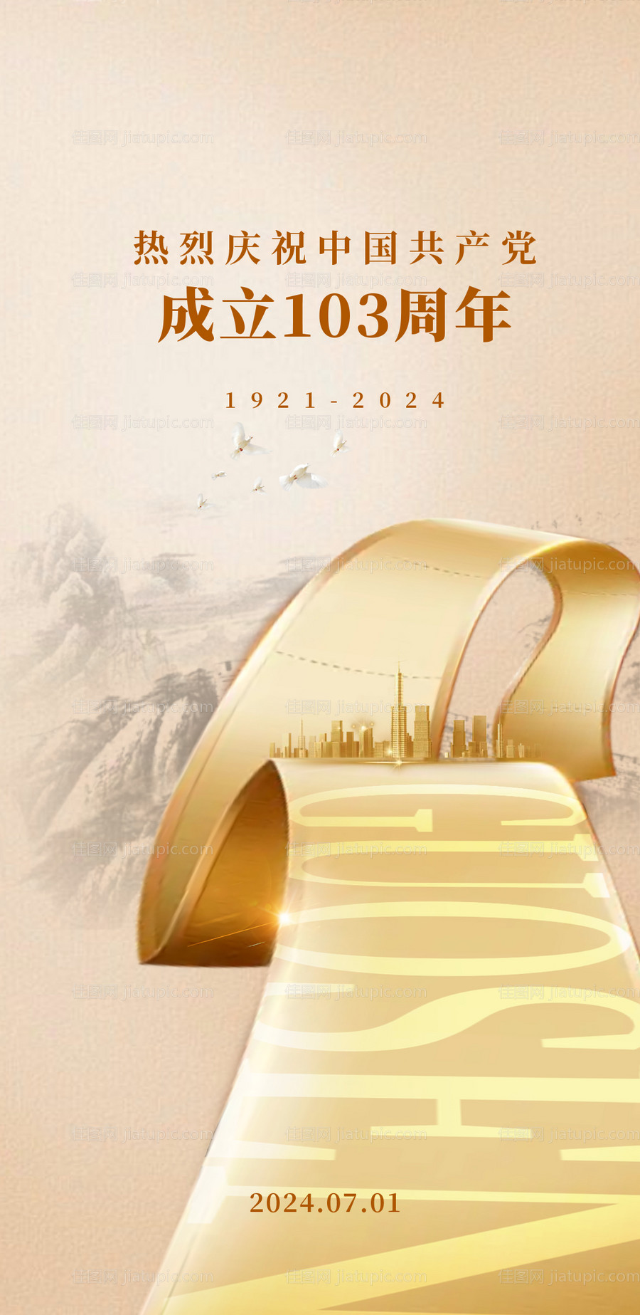 创意海报-源文件