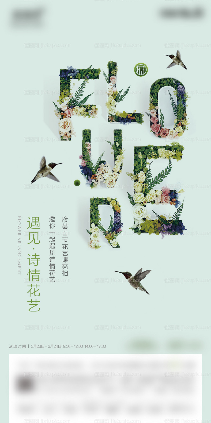 插花DIY暖场活动-源文件