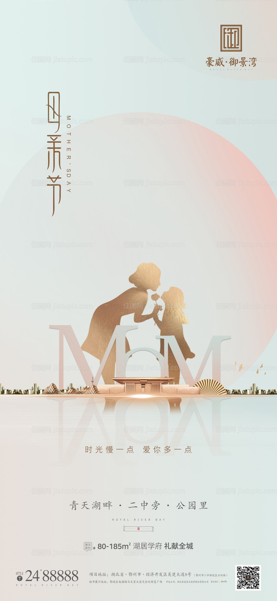 地产节日母亲节-源文件