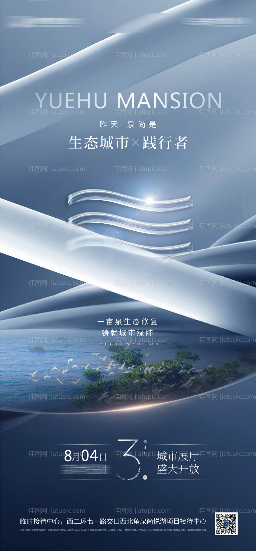 样板间开放取证海报-源文件