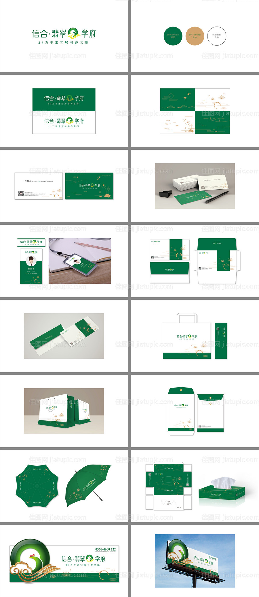 房地产绿色小清新VI提案-源文件