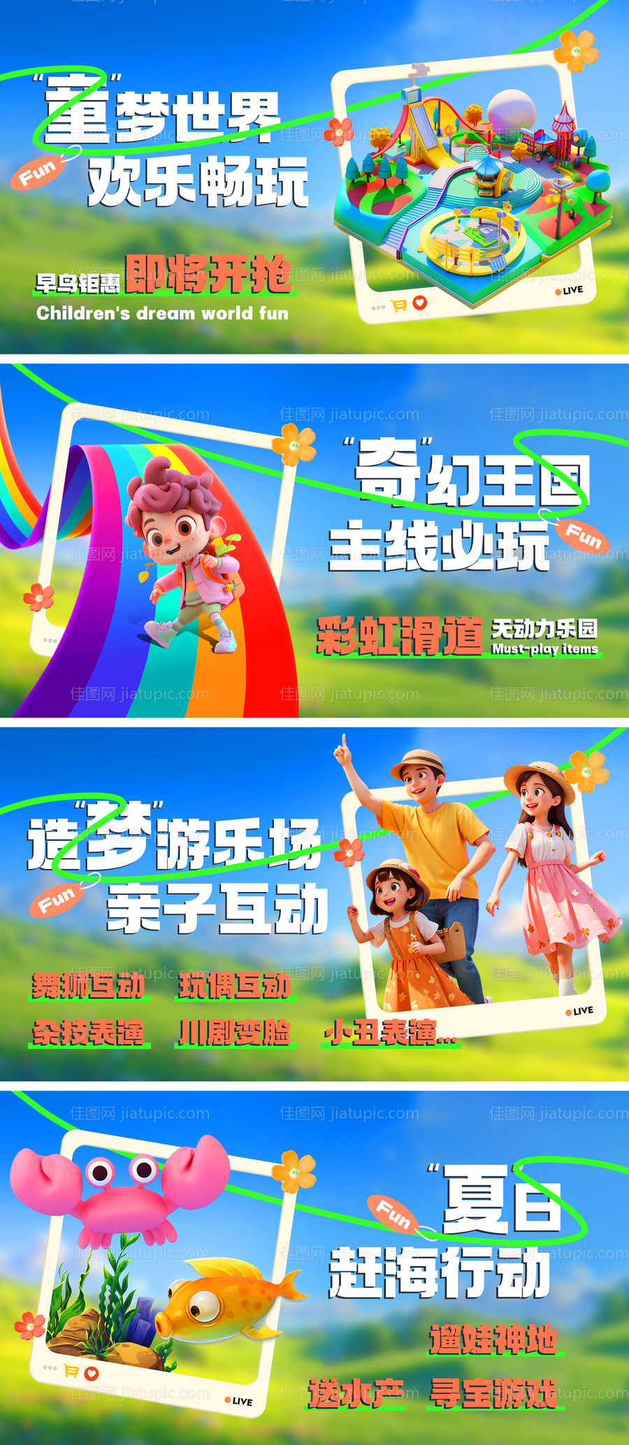 室外儿童乐园轮播图banner-源文件
