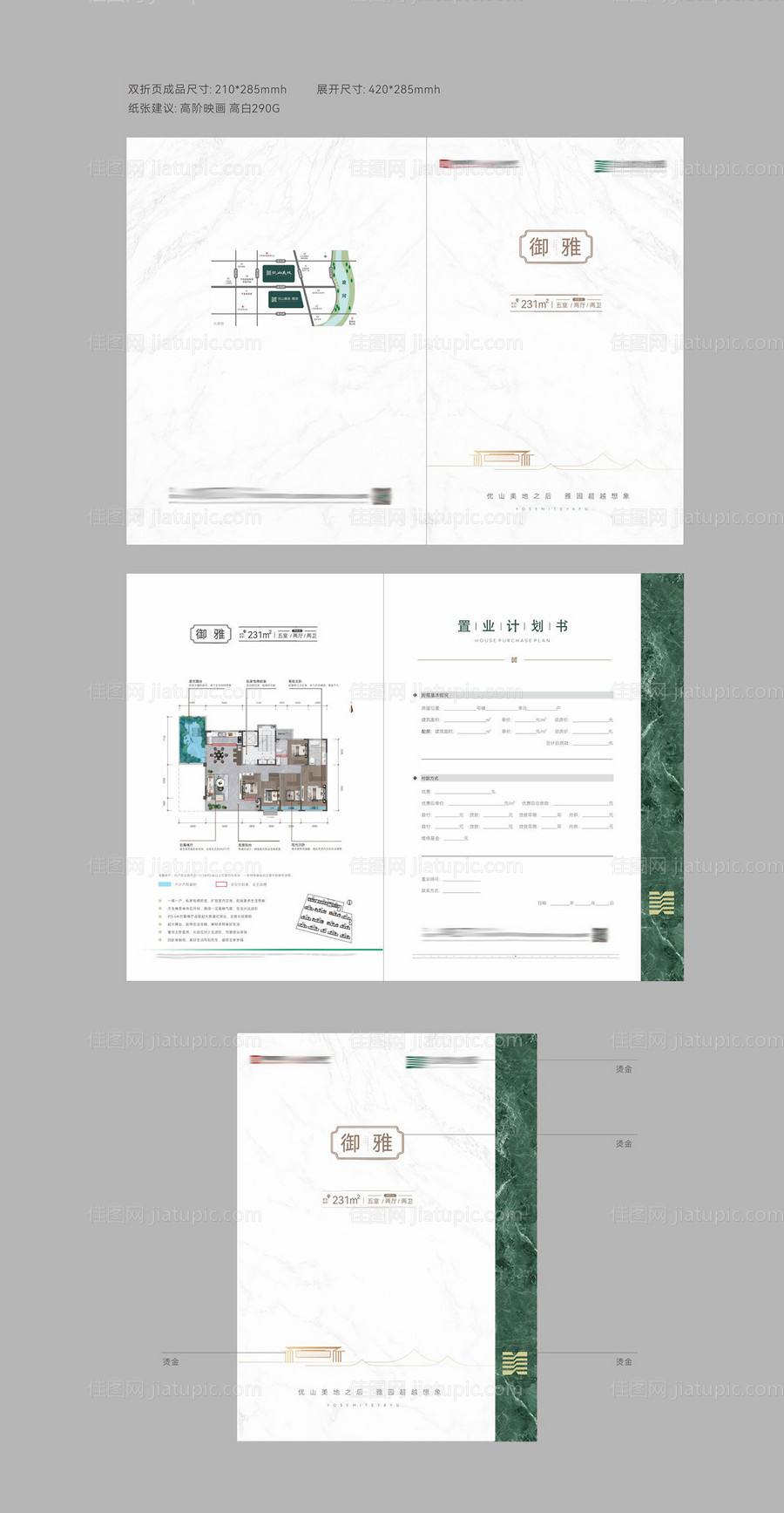 地产高端户型折页-源文件