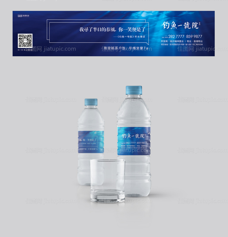 矿泉水瓶贴房地产文案物料海报-源文件