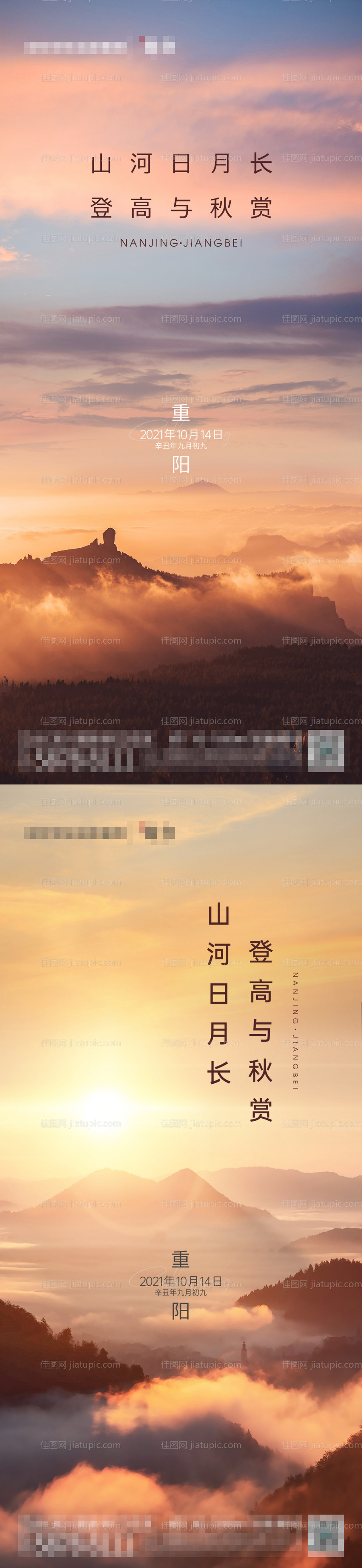 地产重阳节登高海报-源文件