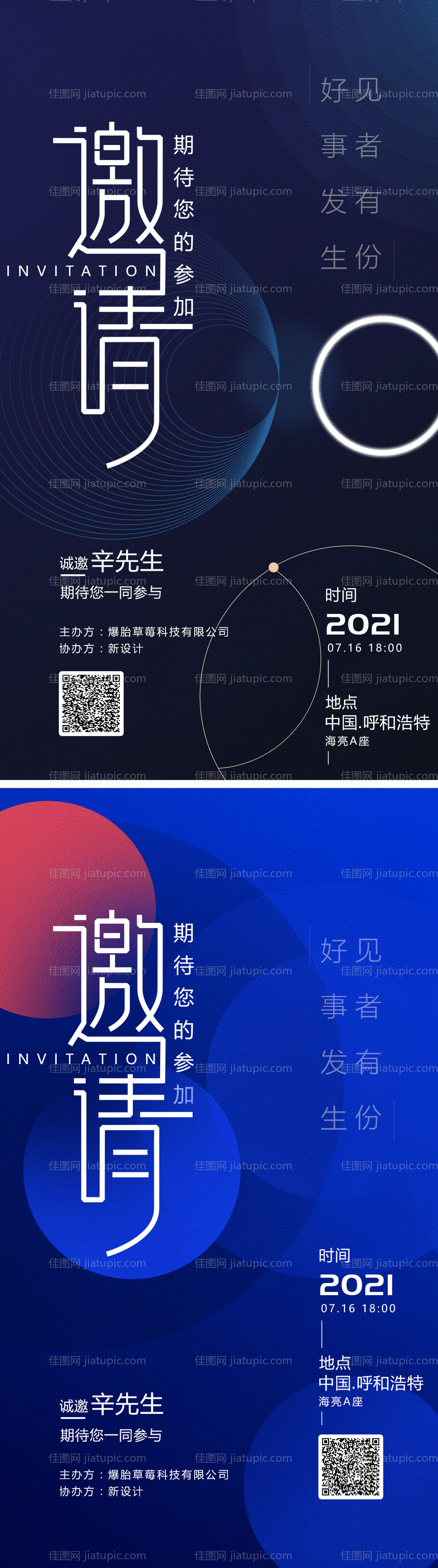 邀请函海报-源文件