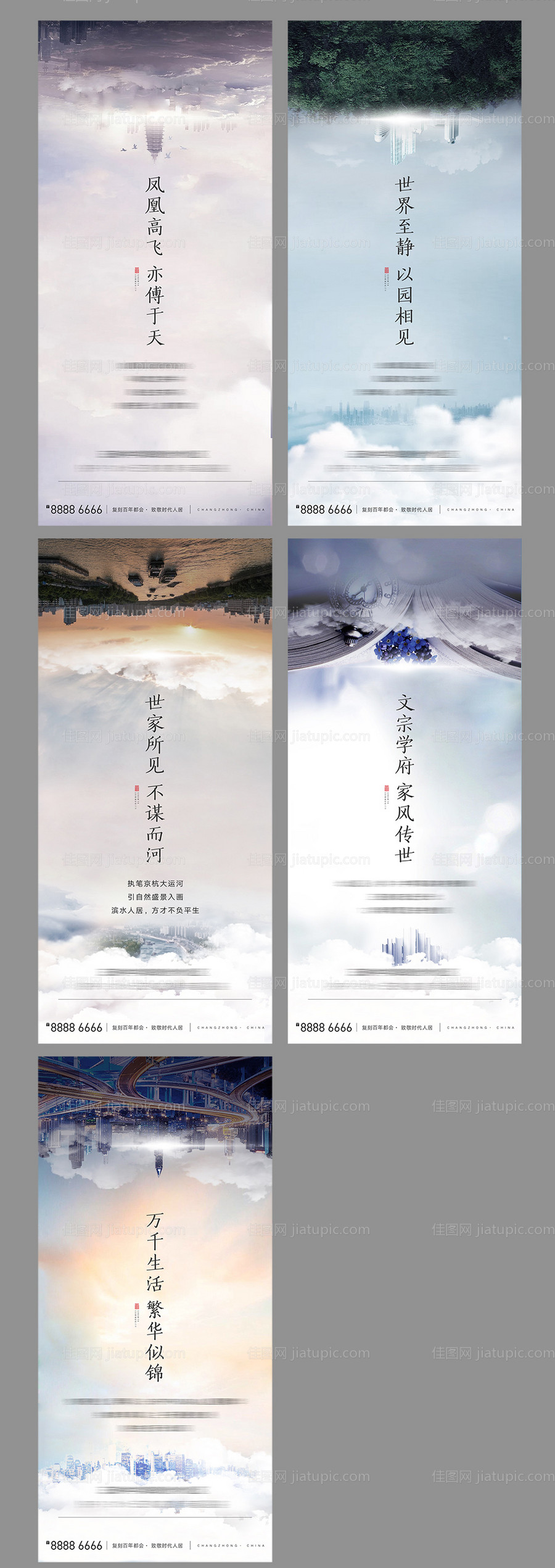 地产配套系列海报-源文件