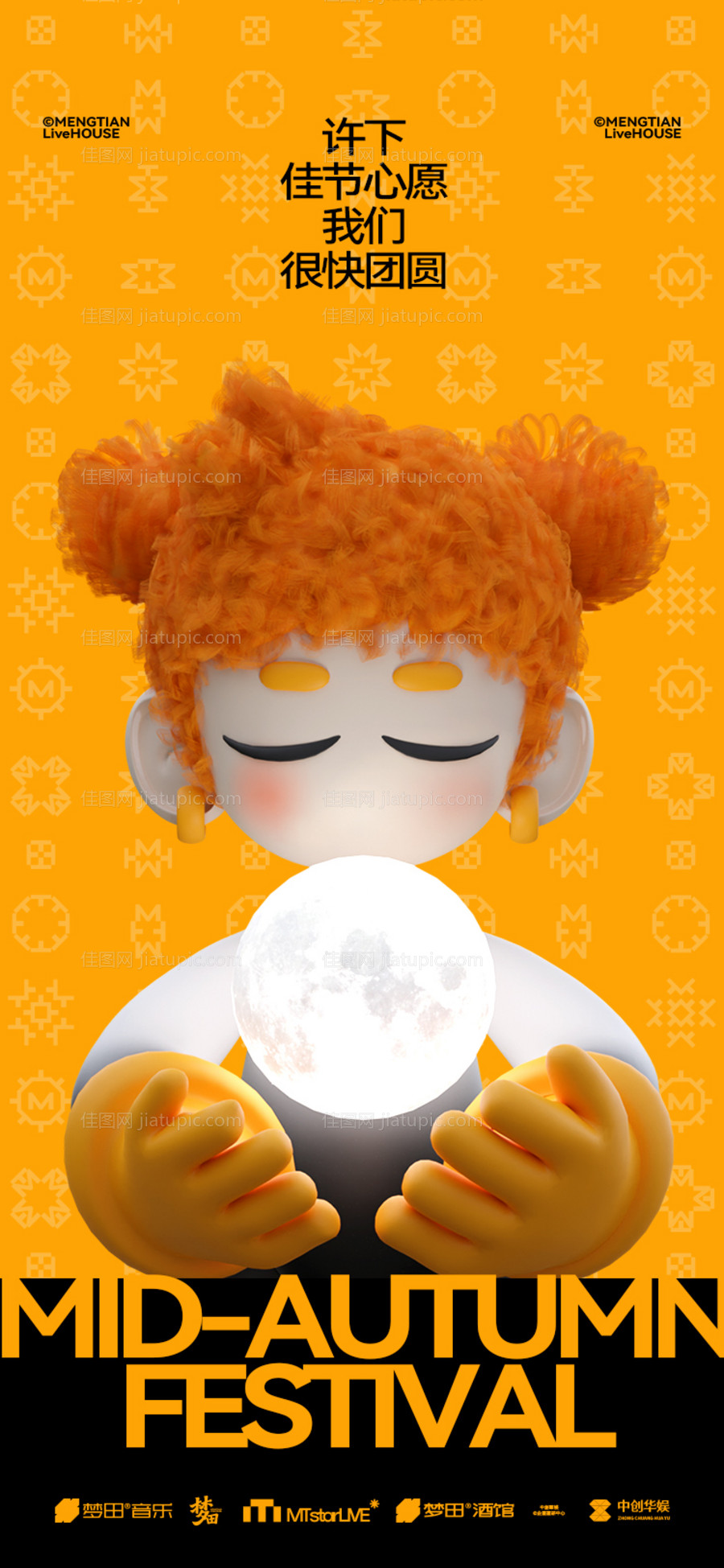 中秋海报-源文件