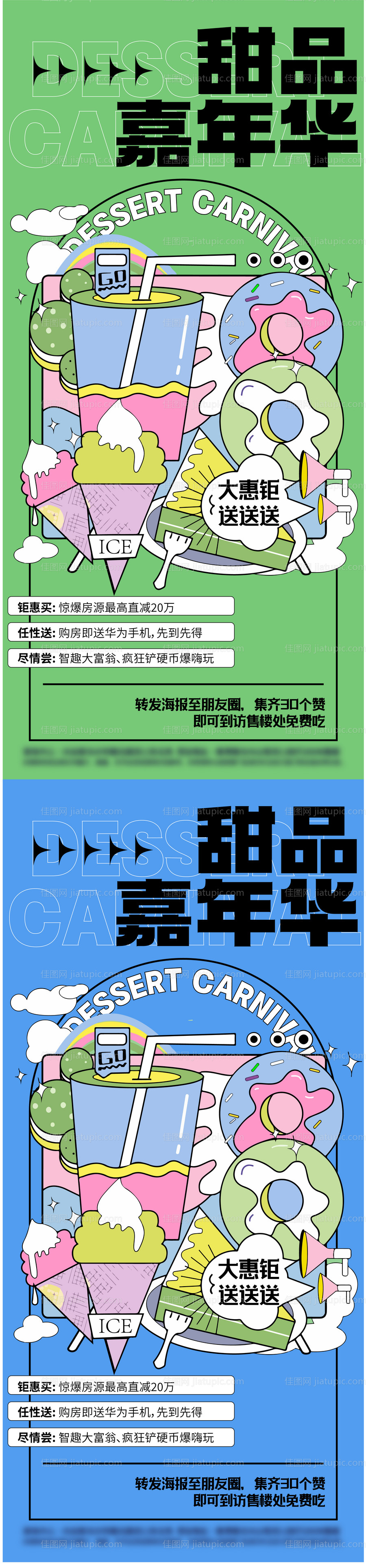 甜品嘉年华海报-源文件