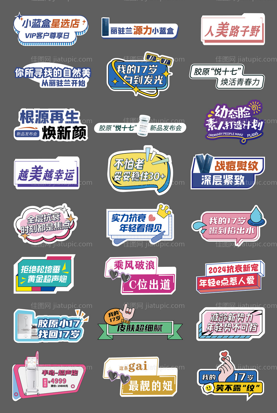 医美美妆手举牌-源文件