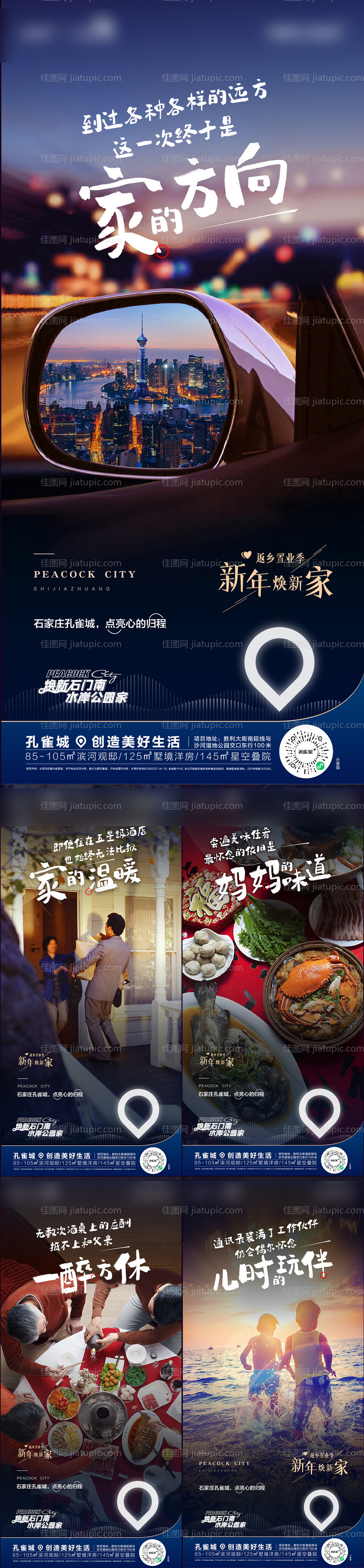 地产返乡系列海报-源文件