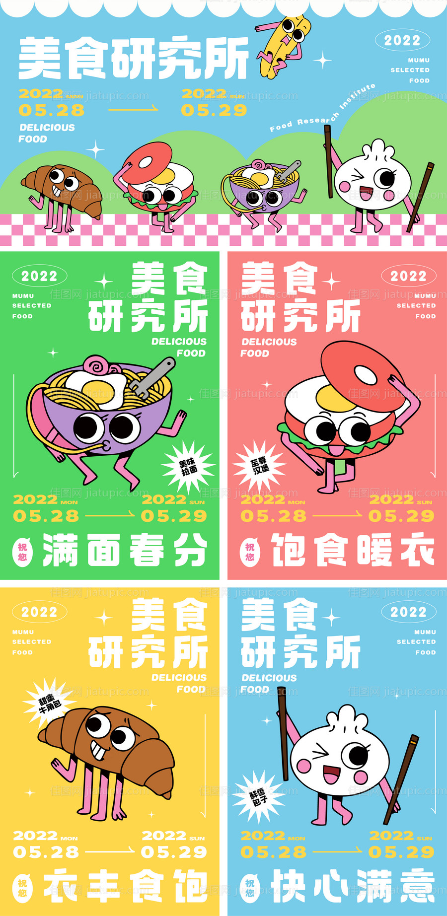 地产商业美食餐饮活动主画面-源文件