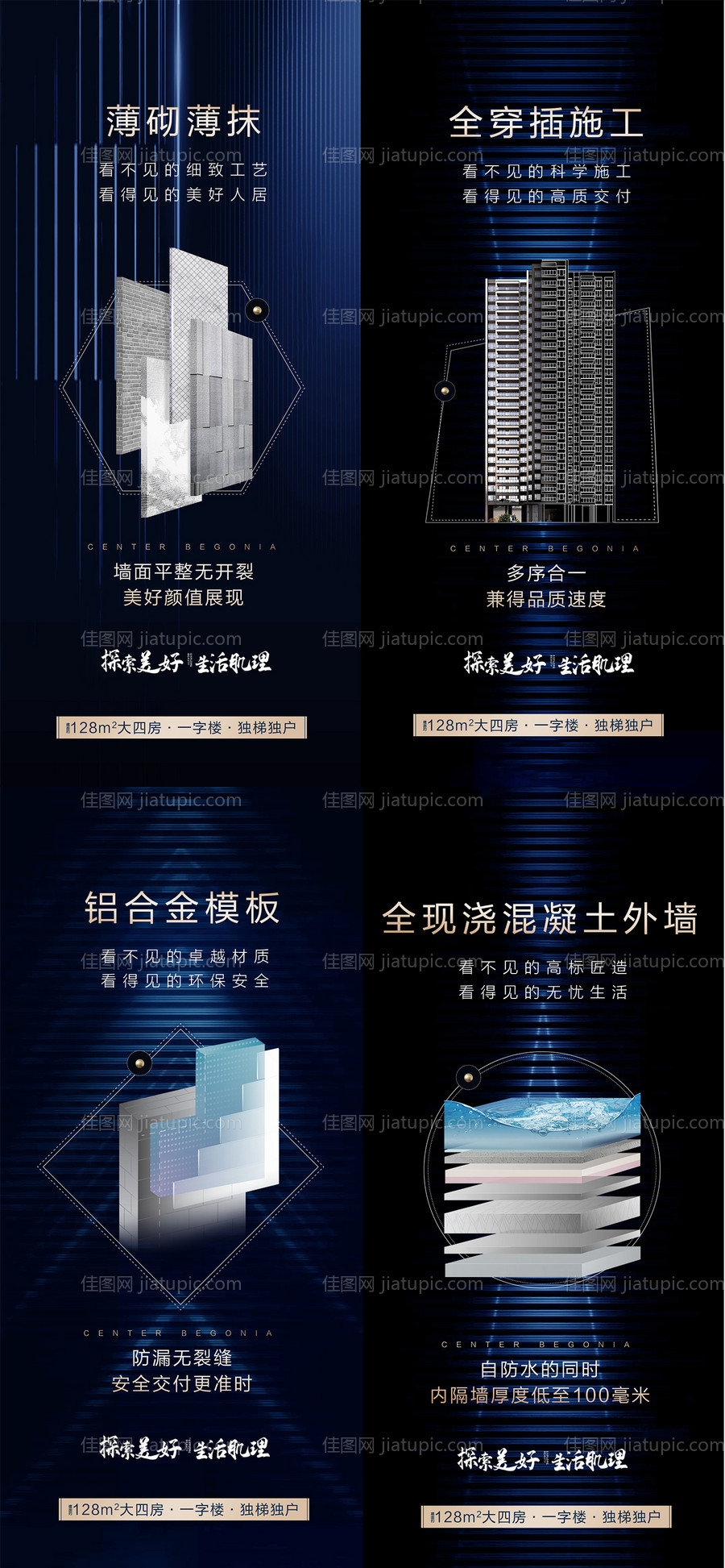 房地产精工价值点海报-源文件