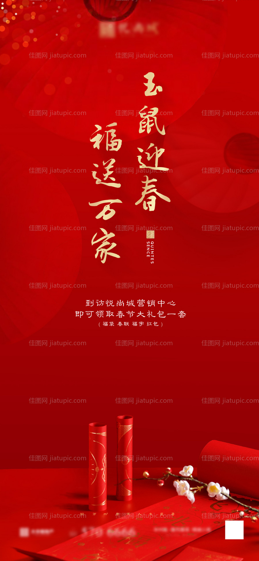 地产春节到访礼移动端海报-源文件