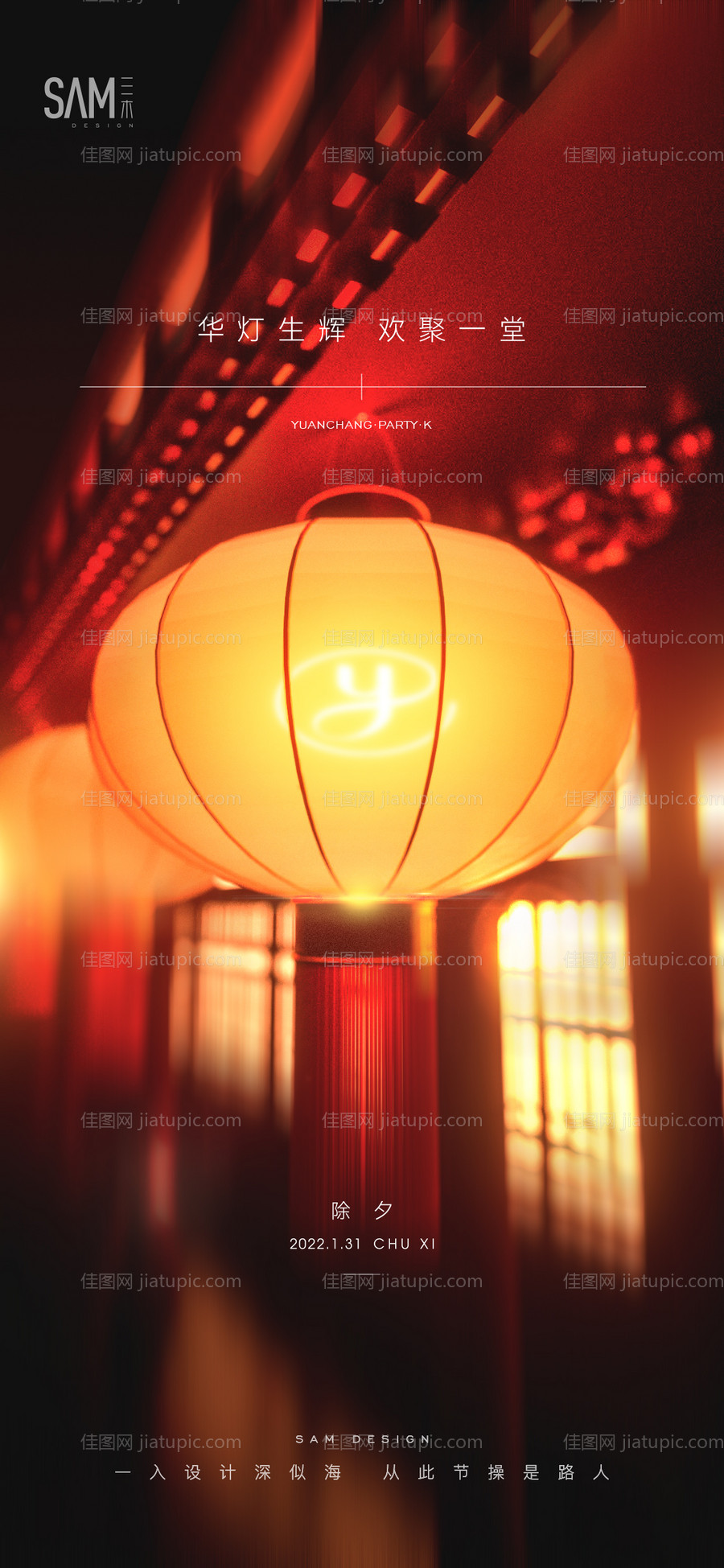 地产元宵除夕灯笼海报-源文件