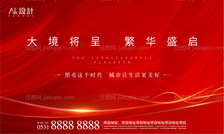 高端地产开盘开放海报-源文件