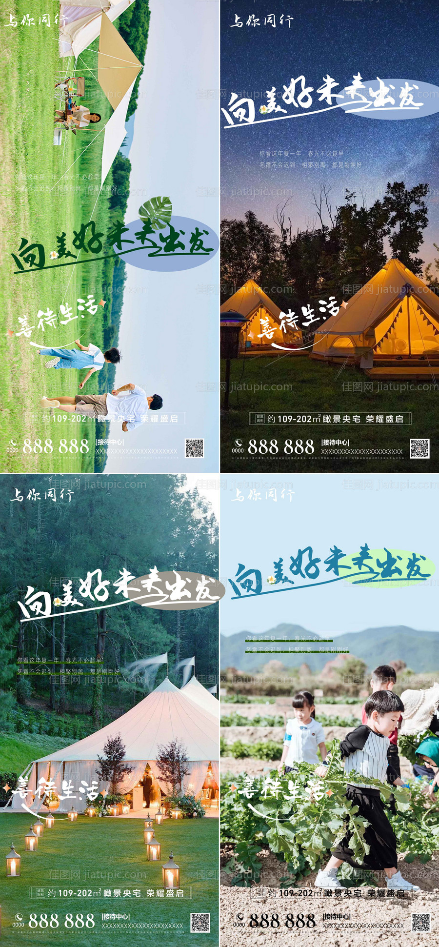 房地产暖场活动-源文件