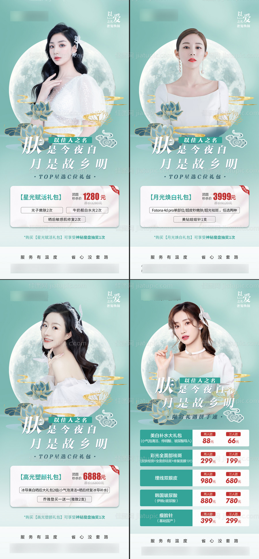 中秋医美活动系列海报-源文件