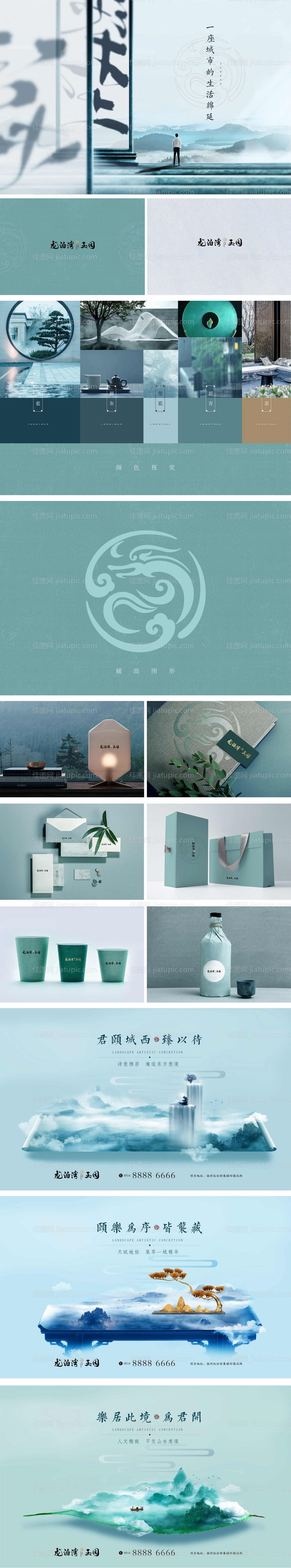 中式地产VI提案-源文件