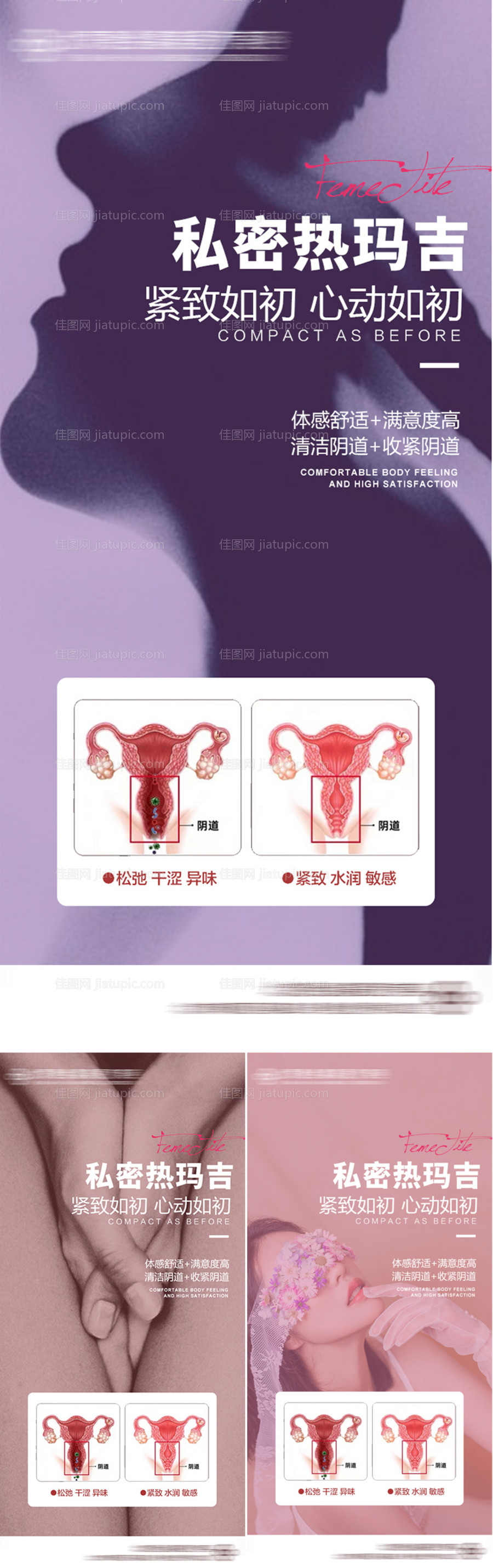 医美私密热玛吉海报-源文件