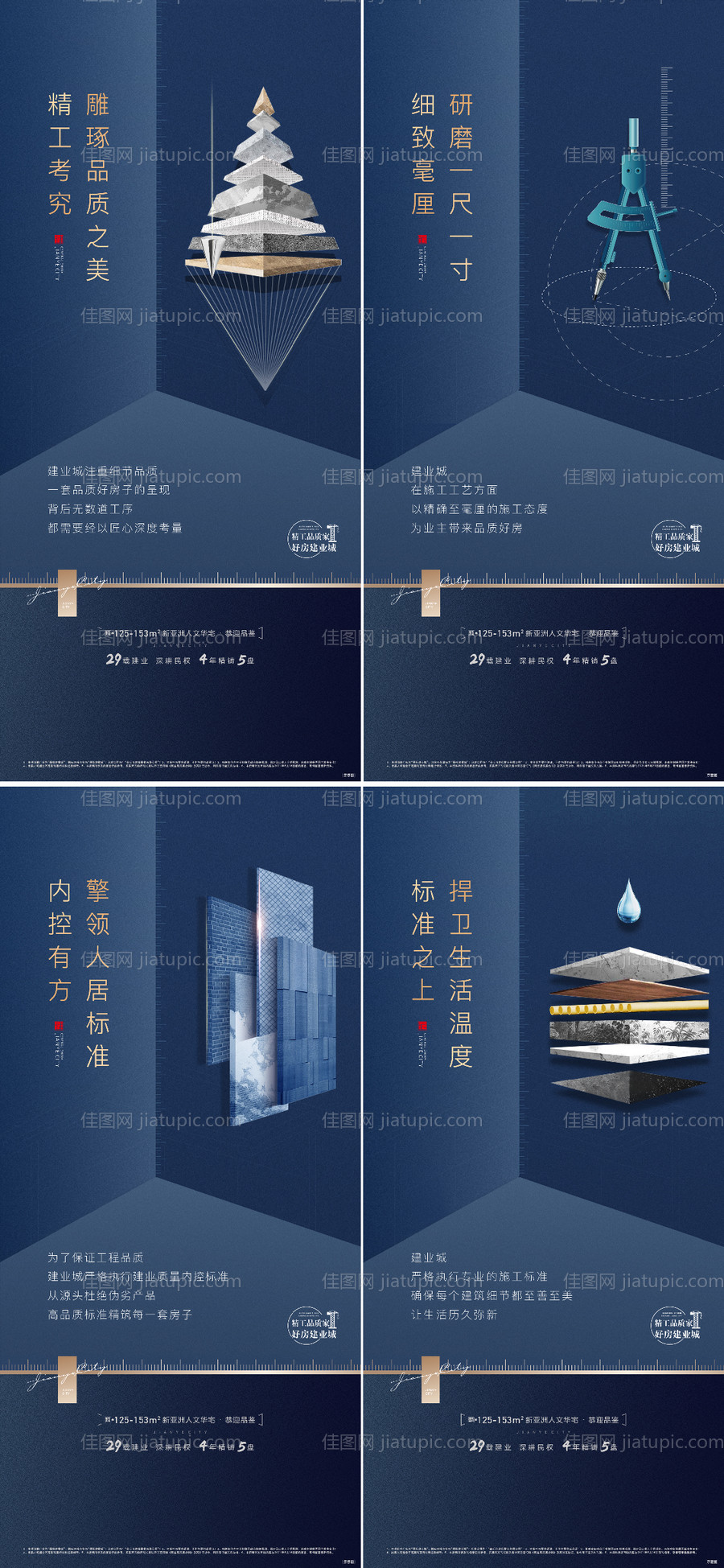 地产精工系列海报-源文件