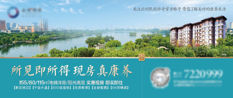 房地产康养广告展板-源文件