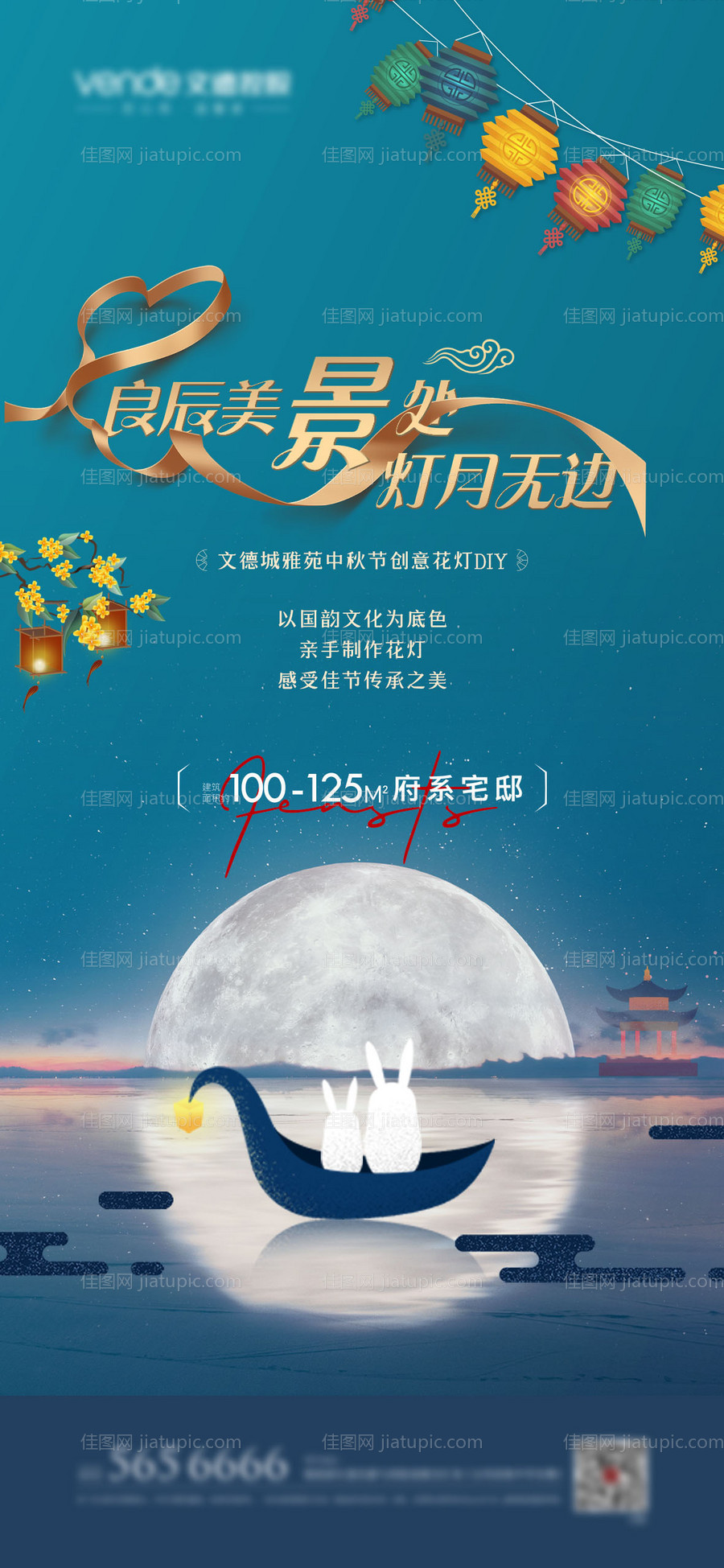 中秋活动飞机稿-源文件