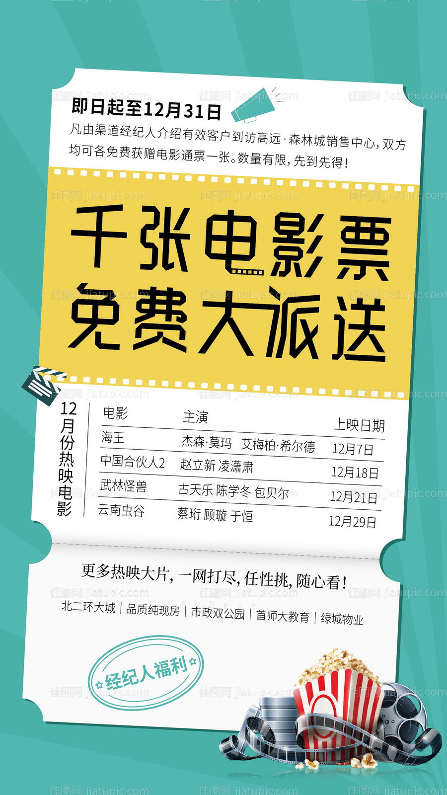 电影票海报-源文件