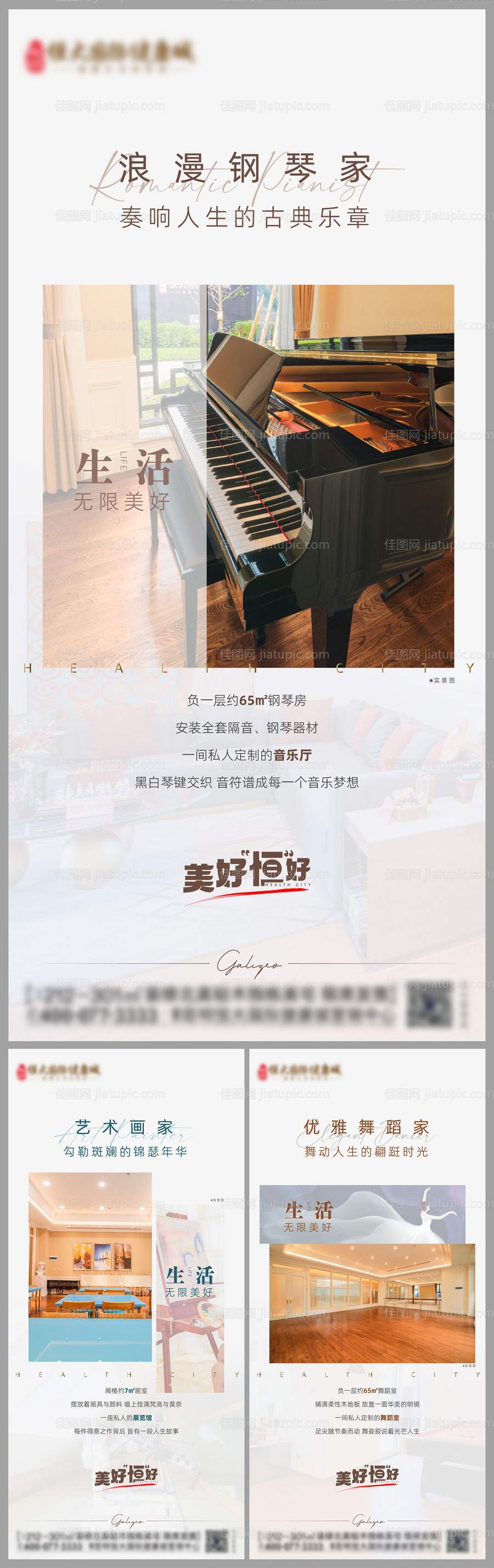 房地产生活系列价值点海报-源文件