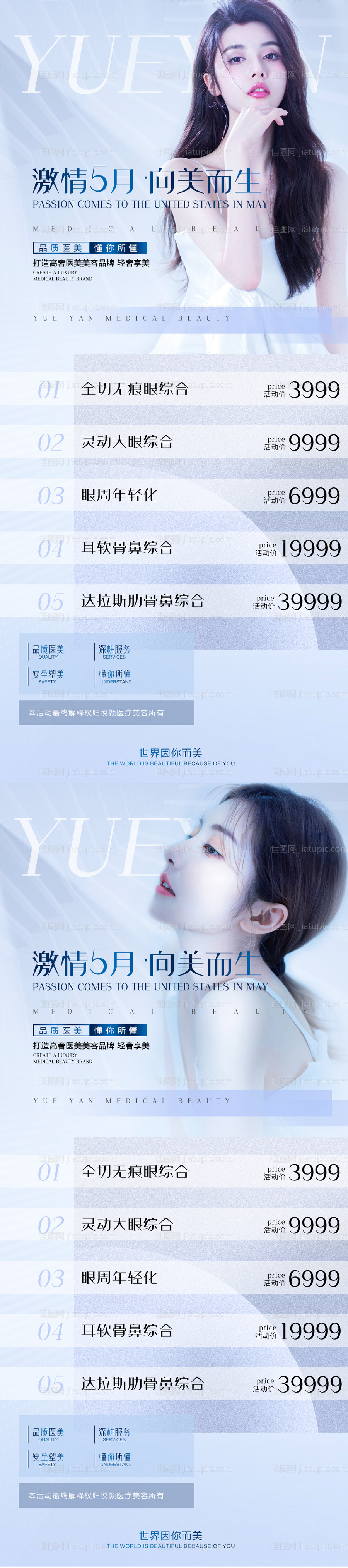 医美整形项目价格系列海报-源文件