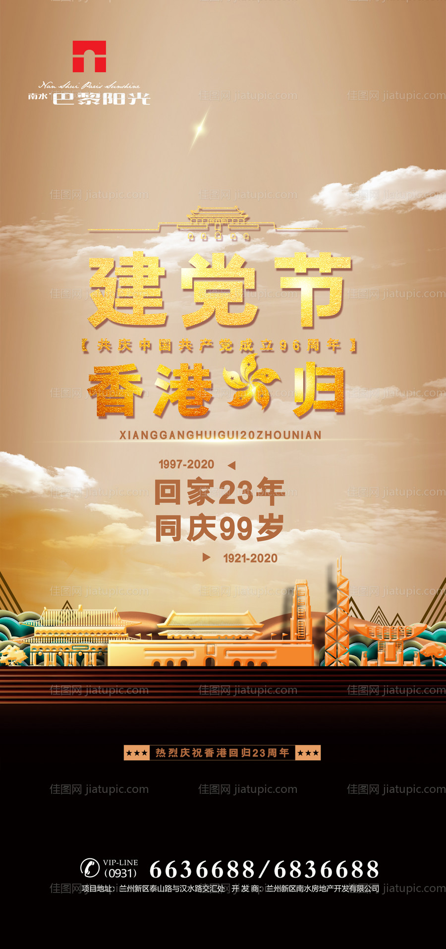 建党节节日移动端海报-源文件