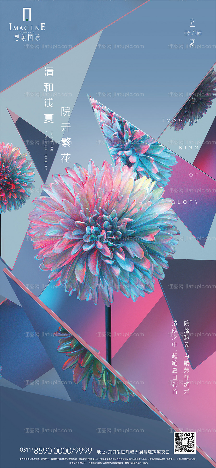 立夏节气微信海报-源文件