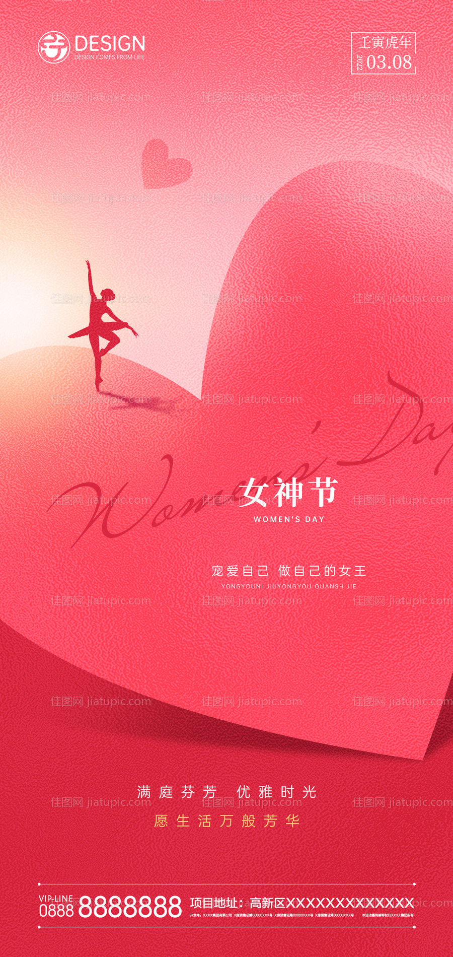 女神节海报-源文件