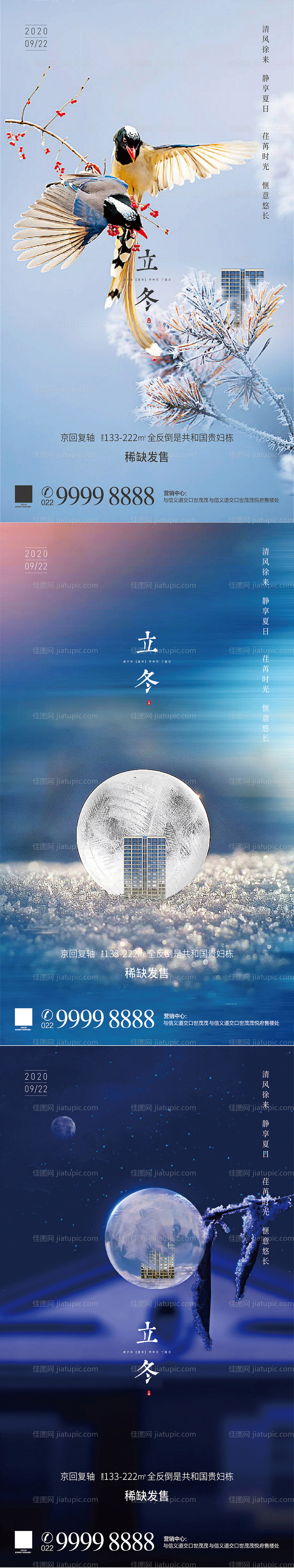 地产立冬节气海报系列-源文件