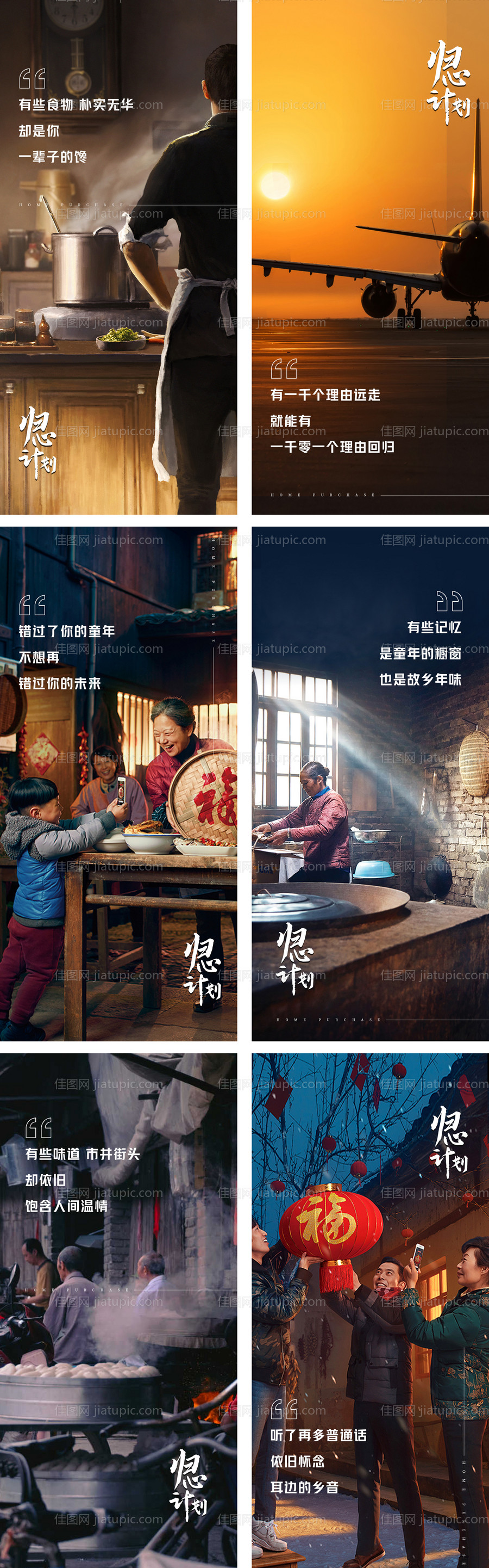 房地产返乡置业系列海报-源文件