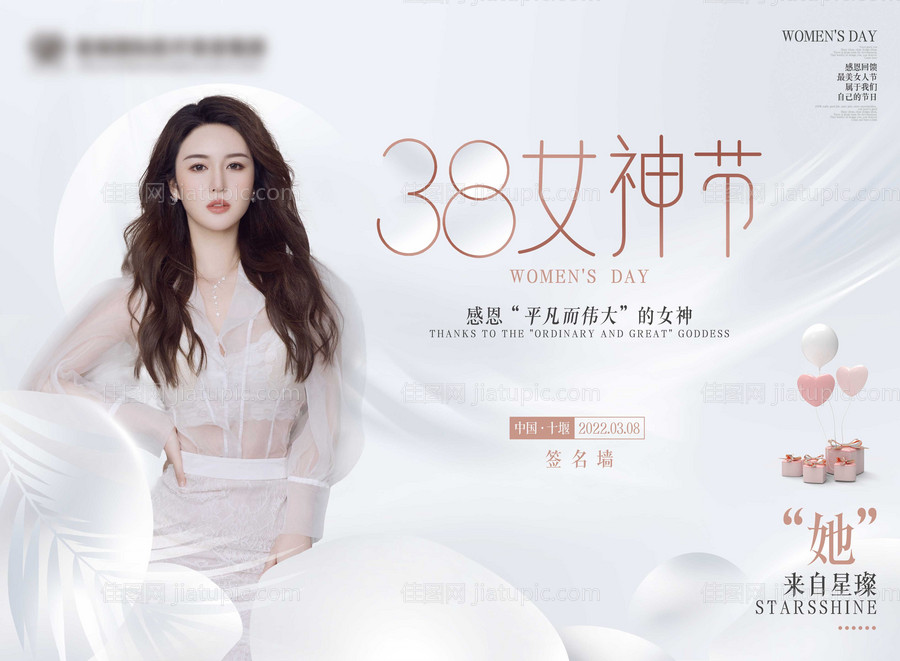 医美白金高端女神节海报展板-源文件