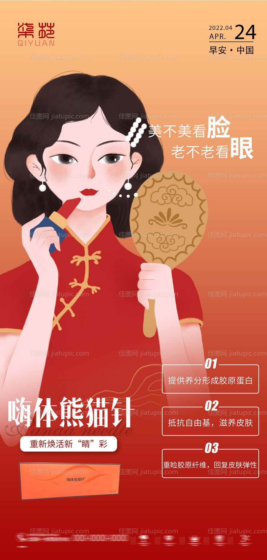 医美早安-源文件