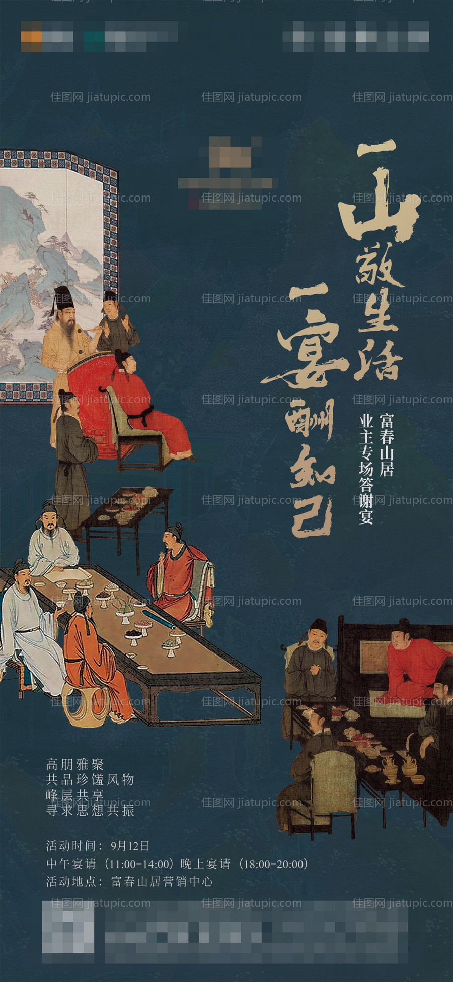 房地产答谢宴中式海报-源文件