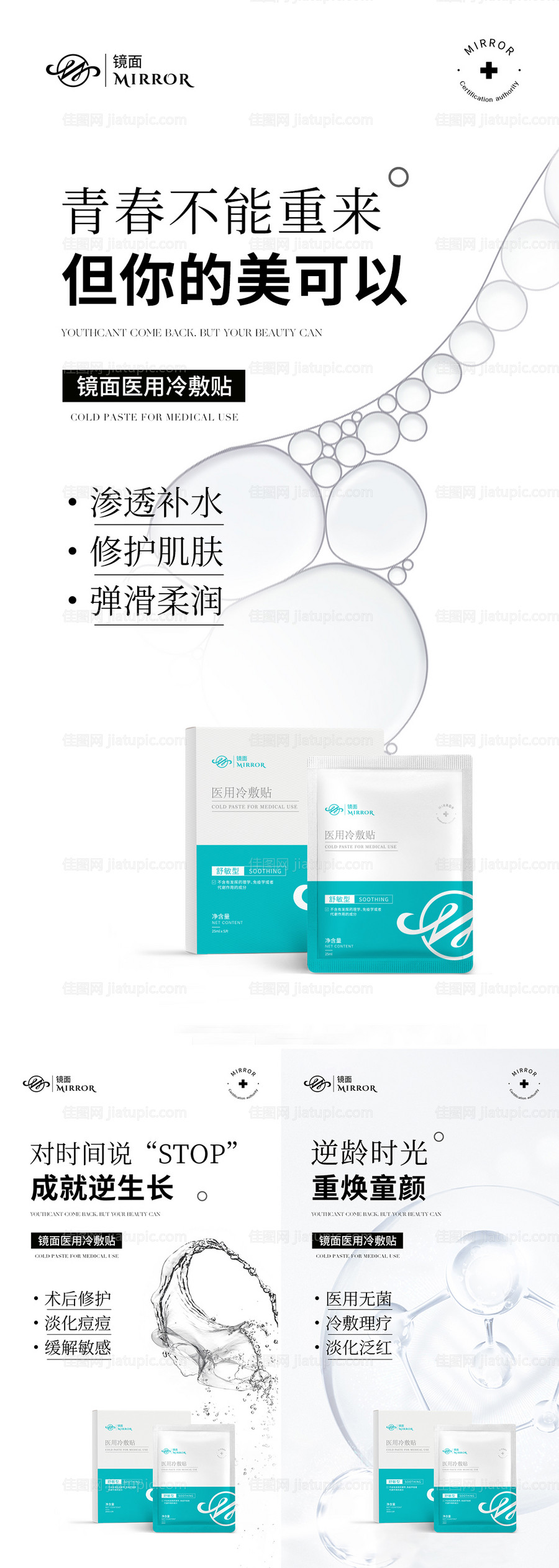 医用面膜化妆品海报-源文件