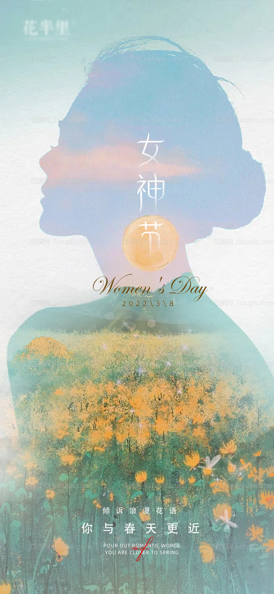 女神节浪漫花朵温柔地产医美刷屏-源文件