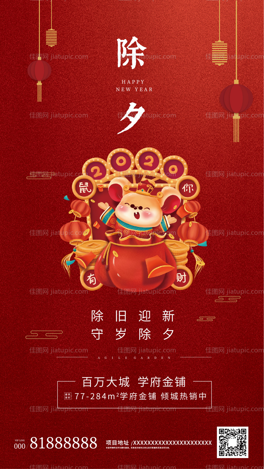 新年除夕鼠你有财2020地产海报-源文件